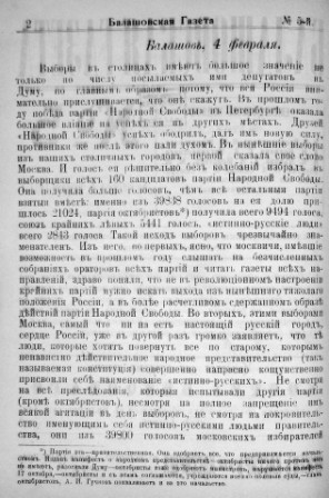 Balashov-1907-2