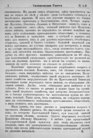 Balashov-1907-4