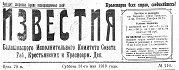Izvestija_1918_141-1-1