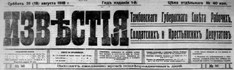 Izvestija_1918_141-1-1