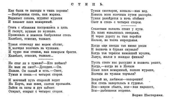 pasternak-sirena-1918-2 pasternak-sirena-1918-2
