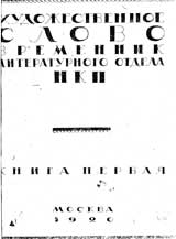 pasternak-1920-1