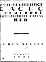 pasternak-1920-1 pasternak-1920-1
