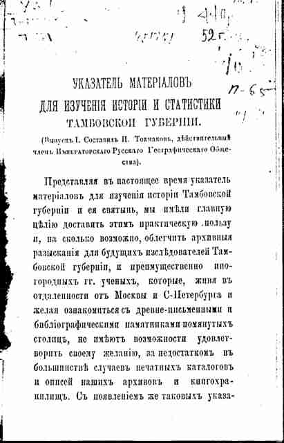 Ukazatel_Tokmakov Ukazatel_Tokmakov
