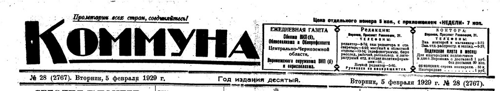 gazety kommuna 1929 28 1
