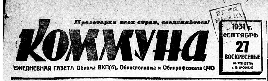 gazety kommuna 1931 228 1