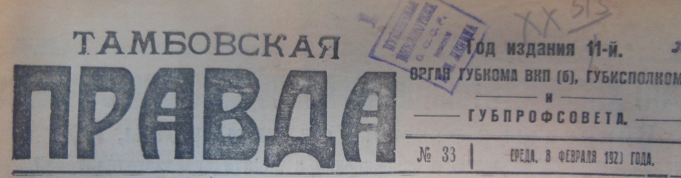 Tambovskaya pravda 1928 02 08