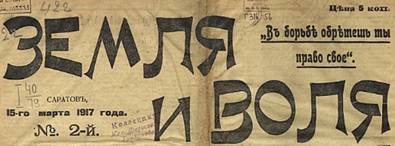 Zemlya-i-volya-1917-2