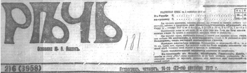 Газета «Речь» 1917 г.