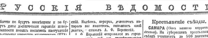 Russkie vedomosti 1917