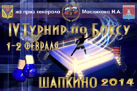 2014 02 01 IV box maslikov shapkino44