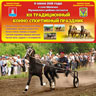 12 традиционный конно-спортивный праздник. 11 июня 2018 года.